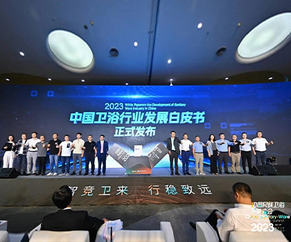 智競衛(wèi)來，行穩(wěn)致遠(yuǎn)！恒潔載譽(yù)2023中國民族衛(wèi)浴發(fā)展峰會