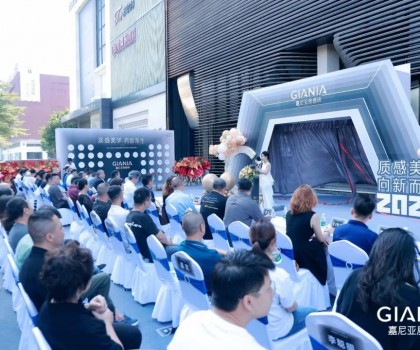 質感美學 向新而生丨GIANIA嘉尼亞質感磚開業(yè)盛典圓滿成功！