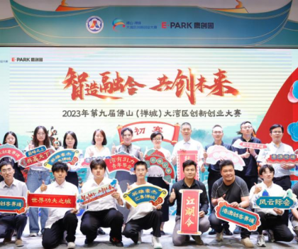“智造融合 共創(chuàng)未來”2023年第九屆佛山（禪城）大灣區(qū)創(chuàng)新創(chuàng)業(yè)大賽初賽在鷹創(chuàng)園舉辦！