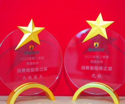 行業(yè)唯一！九牧繼續(xù)蟬聯(lián)“消費者服務之星”