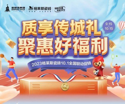 這把高端局！格萊斯瓷磚營銷破圈，國貨力量燃動全國