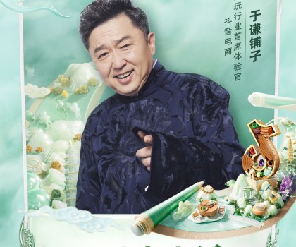 群“寶”薈萃：珠寶文玩好物榜發(fā)布，煥新產(chǎn)地好生意！