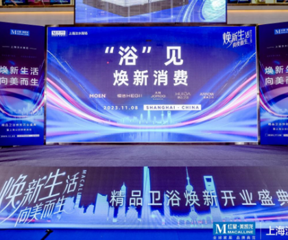 煥新生活，向美而生丨惠達衛(wèi)浴&紅星美凱龍掀啟上海“衛(wèi)浴煥新”潮