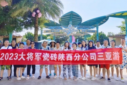 凝心聚力，榮耀同行丨大將軍西安優(yōu)秀經(jīng)銷商“三亞游”熱血?dú)w來