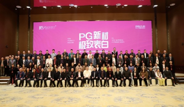 ?PG新材，極致表白 | 意大利PG新品發(fā)布暨企業(yè)戰(zhàn)略發(fā)布會(huì)圓滿舉行！