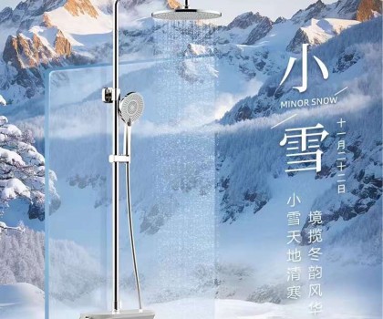 小雪丨惠達(dá)衛(wèi)浴佩樂(lè)系列恒溫花灑，與美好相“浴”