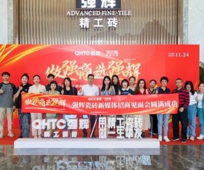 強(qiáng)輝招商媒體見面會(huì) | 揭秘強(qiáng)輝金九銀十新商逆勢增長200%、首發(fā)超2000萬的秘訣