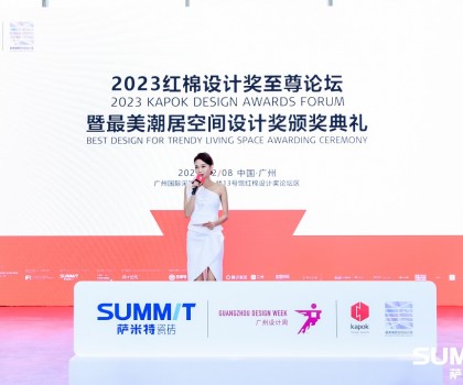 薩米特瓷磚X2023紅棉設(shè)計(jì)獎至尊論壇暨“最美潮居空間設(shè)計(jì)獎”盛大揭幕