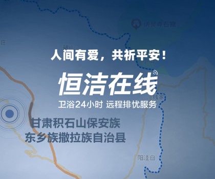 恒心守護 同“甘”共苦！恒潔捐贈救援物資馳援甘肅、青海地震災(zāi)區(qū)