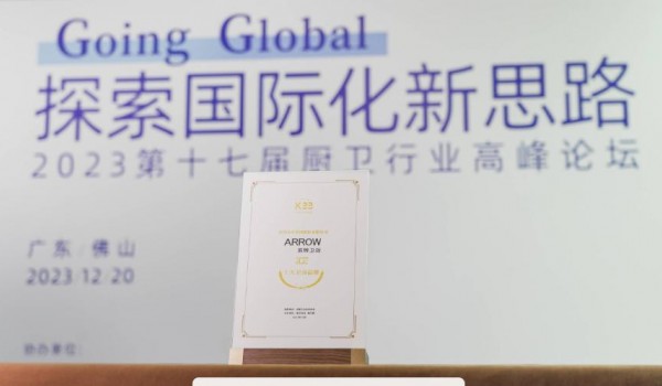 箭牌斬獲十大衛(wèi)浴品牌、2023年度衛(wèi)浴科技創(chuàng)新 雙項大獎！