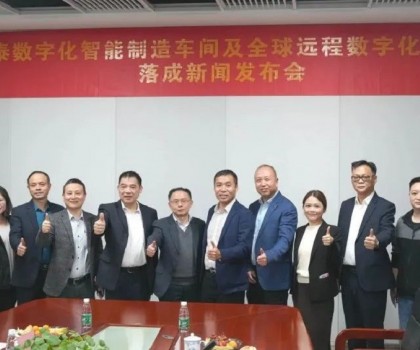德力泰“數(shù)字化智能制造車間及全球遠程數(shù)字化服務中心”落成，邁出高質(zhì)量發(fā)展新步伐！