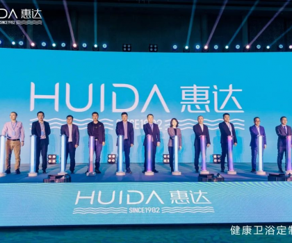 筑夢終端，蝶變新生丨惠達衛(wèi)浴2024全國經(jīng)銷商大會暨品牌形象煥新發(fā)布會盛大舉行