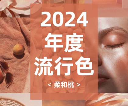 2024潘通色搭配指南，煥新家居靈感
