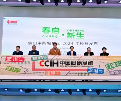 陶衛(wèi)不分家！“中國陶瓷總部”升級為“中國陶瓷衛(wèi)浴總部”