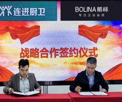 航向新篇章丨航標衛(wèi)浴與新巖素、連進廚衛(wèi)攜手戰(zhàn)略合作