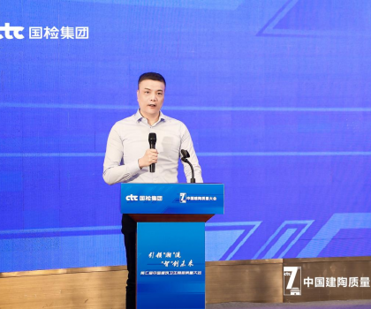 持質(zhì)以恒，共筑未來！恒潔在中國建筑衛(wèi)生陶瓷質(zhì)量大會分享高質(zhì)量發(fā)展經(jīng)驗(yàn)