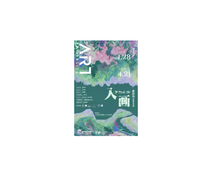 咻！藝術(shù)花開，這個春天來上?？醋钏囆g(shù)的展