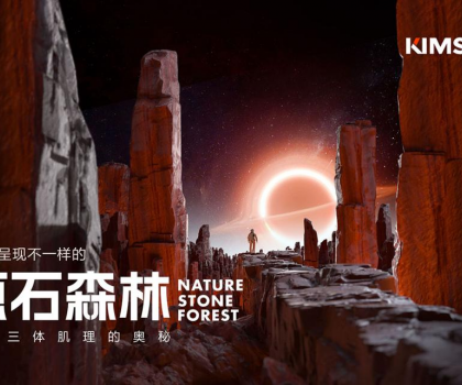 2024佛山潭洲展，KIMS巖板 將發(fā)布超質(zhì)感巖板新品，“原石森林”系列！