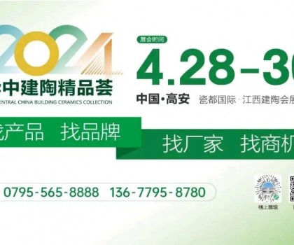 4月28日華中建陶第一展亮點(diǎn)紛呈！多家衛(wèi)浴及石材企業(yè)首次參展