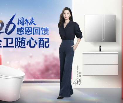 感恩回饋，全衛(wèi)隨心配！恒潔26周年慶震撼來襲