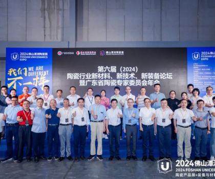 第六屆（2024）陶瓷行業(yè)新材料、新技術(shù)、新裝備論壇暨廣東省陶瓷專家委員會(huì)年會(huì)成功舉辦