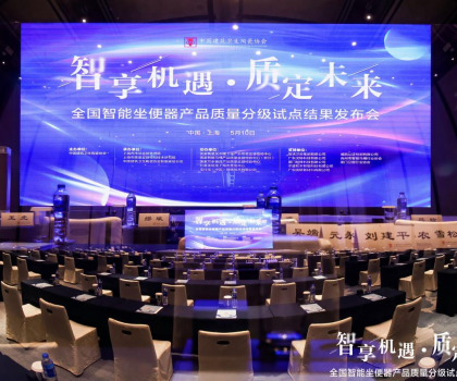 國際領(lǐng)先丨惠達(dá)007全智能馬桶榮膺5A級評價，引領(lǐng)智能衛(wèi)浴產(chǎn)業(yè)新篇章