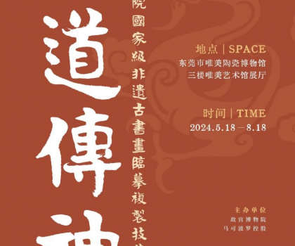 5·18新展預告，馬可波羅控股邀您共賞故宮博物院專題展覽