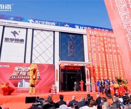 河北張家口宏宇旗艦店2000㎡展廳盛裝開業(yè)！美好啟程，閃耀全城！