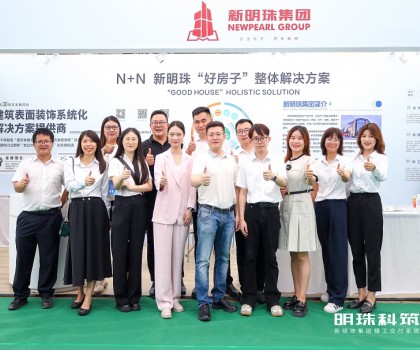 綠建飾材 交付到家│新明珠綠材X明珠科筑登陸2024中國（佛山）智能建造、裝配式建筑與綠色建材展