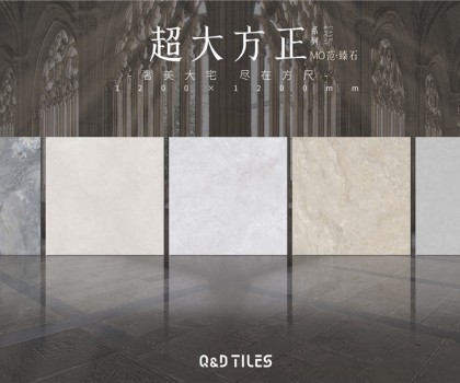 大室所趨！QD瓷磚1200×1200超大方正盡顯尊貴大宅風范