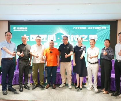 億固集團攜手廣東省裝飾行業(yè)協(xié)會成功舉辦【煥新安居交付峰會】，共譜家裝行業(yè)新篇章！