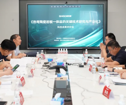 國際領先 | 新巖素「熱彎陶瓷巖板一體盆」通過科技成果鑒定，產品遙遙領先