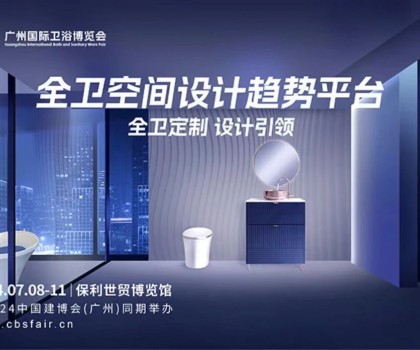 展會直擊｜華藝衛(wèi)浴首秀閃耀2024廣州衛(wèi)博會，精工+全衛(wèi)定制引領市場新動向！