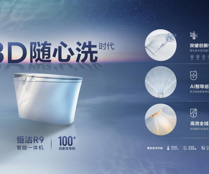 行業(yè)首批！恒潔智能坐便器全機種通過“國字號”3C認證