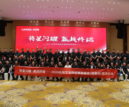 “將星閃耀 贏戰(zhàn)終端”成都站：攜手共創(chuàng)，智啟未來新篇章