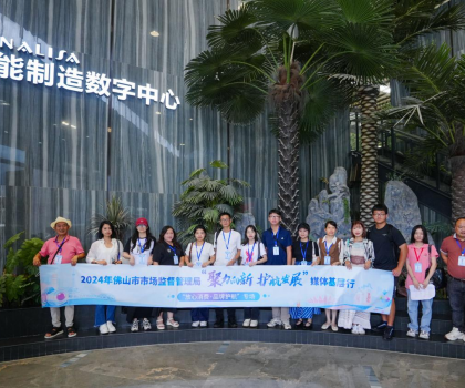 佛山放心消費(fèi)新體驗(yàn)，大灣區(qū)及周邊新聞媒體、網(wǎng)絡(luò)大V齊聚蒙娜麗莎