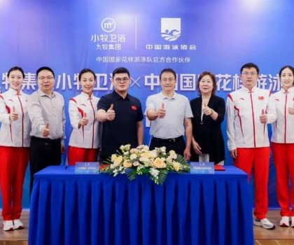 精準(zhǔn)押寶！九牧助力中國花樣游泳隊(duì)斬獲歷史首金