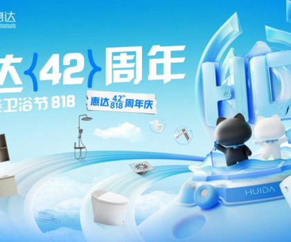 惠達(dá)衛(wèi)浴總裁42周年慶首次亮相直播間，福利絕了！