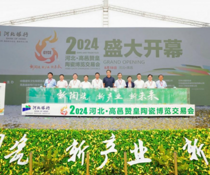 2024河北?高邑贊皇陶博會(huì)開幕！超3000款新品精彩亮相