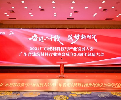 宏宇陶瓷榮膺廣東建材20年·功勛企業(yè)、綠色低碳卓越單位稱號！