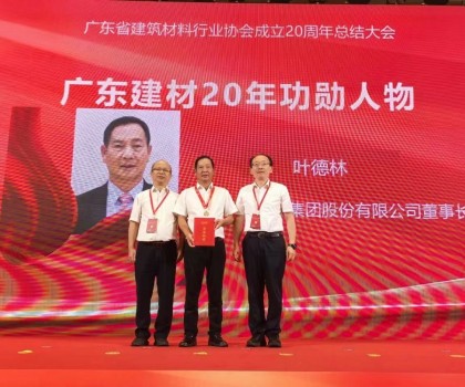 以智提質(zhì)！新明珠集團榮膺廣東建材20年功勛企業(yè)、新質(zhì)生產(chǎn)力發(fā)展企業(yè)殊榮