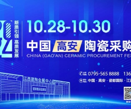 以“質(zhì)”為本，走產(chǎn)區(qū)訪終端！10.28-30高安陶瓷展招展推廣新進展