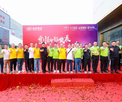 創(chuàng)新驅(qū)發(fā)展·品質(zhì)贏未來 | 2024豪臣、鴻景、寶詩龍、科牛產(chǎn)品煥新升級發(fā)布會圓滿舉行