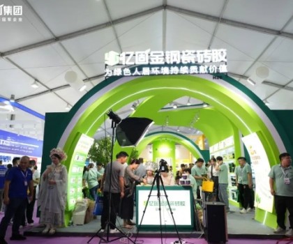億固 x 佛山陶博會(huì) | 重塑行業(yè)標(biāo)桿，三大王牌施工交付系統(tǒng)，引領(lǐng)終端新變革
