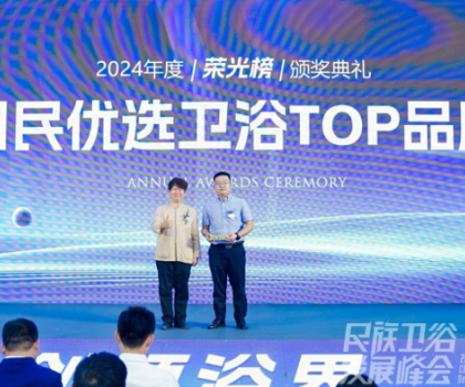 國貨之光！帝王潔具斬獲“國民優(yōu)選衛(wèi)浴TOP品牌”稱號
