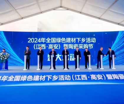 新品角逐潮頭、亮點(diǎn)十足！2024高安陶瓷采購(gòu)節(jié)高規(guī)格啟幕