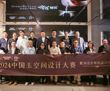 年度榮譽(yù)揭曉！歐神諾2024中國玉空間設(shè)計(jì)大賽頒獎(jiǎng)典禮圓滿成功