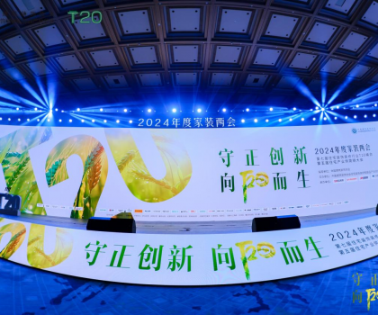 守正創(chuàng)新，向陽而生：惠達(dá)衛(wèi)浴T20峰會(huì)共繪家裝行業(yè)新藍(lán)圖