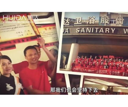 惠達(dá)燈塔｜衛(wèi)浴行業(yè)模范夫妻，攜手惠達(dá)探索事業(yè)版圖