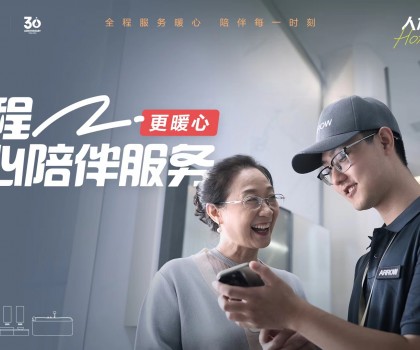 引領(lǐng)行業(yè)高品質(zhì)服務(wù)標(biāo)準(zhǔn)升級(jí)，箭牌家居多舉措構(gòu)筑品牌競(jìng)爭(zhēng)護(hù)城河